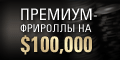 100K Freeroll